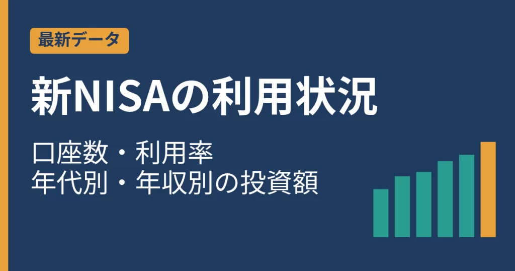 新NISAの利用状況（2026年6月時点）
